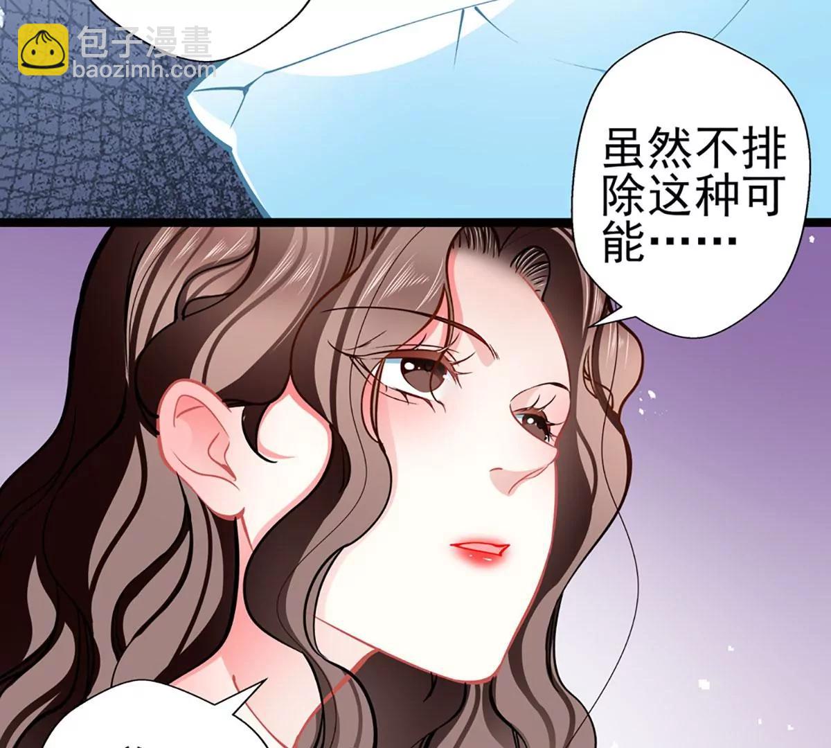 《坏坏娇妻甜甜宠》第78话 新的发现 第28页