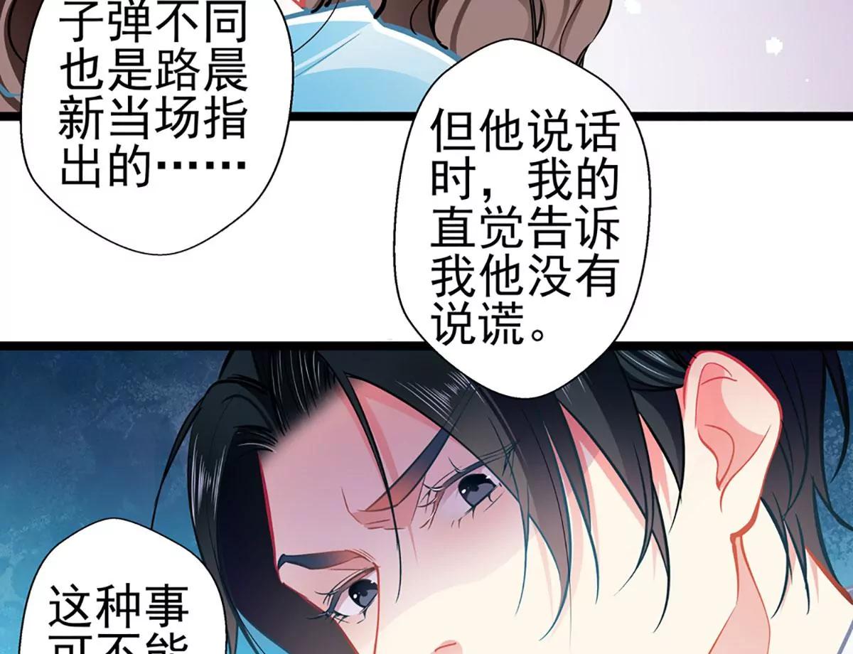 《坏坏娇妻甜甜宠》第78话 新的发现 第29页