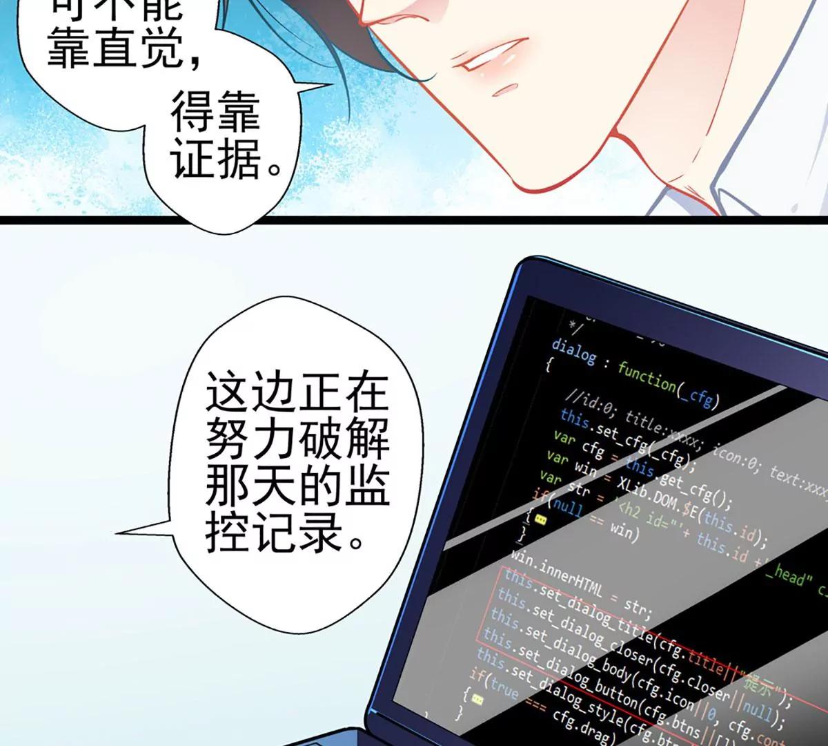 《坏坏娇妻甜甜宠》第78话 新的发现 第30页