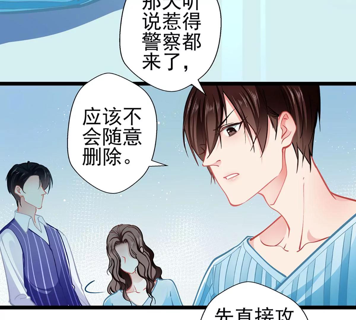 《坏坏娇妻甜甜宠》第78话 新的发现 第32页