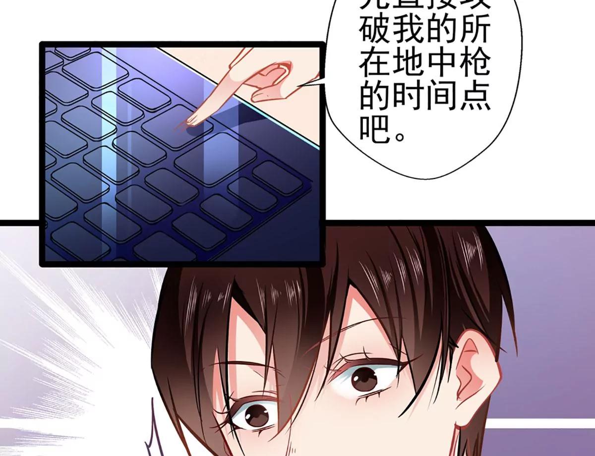 《坏坏娇妻甜甜宠》第78话 新的发现 第33页