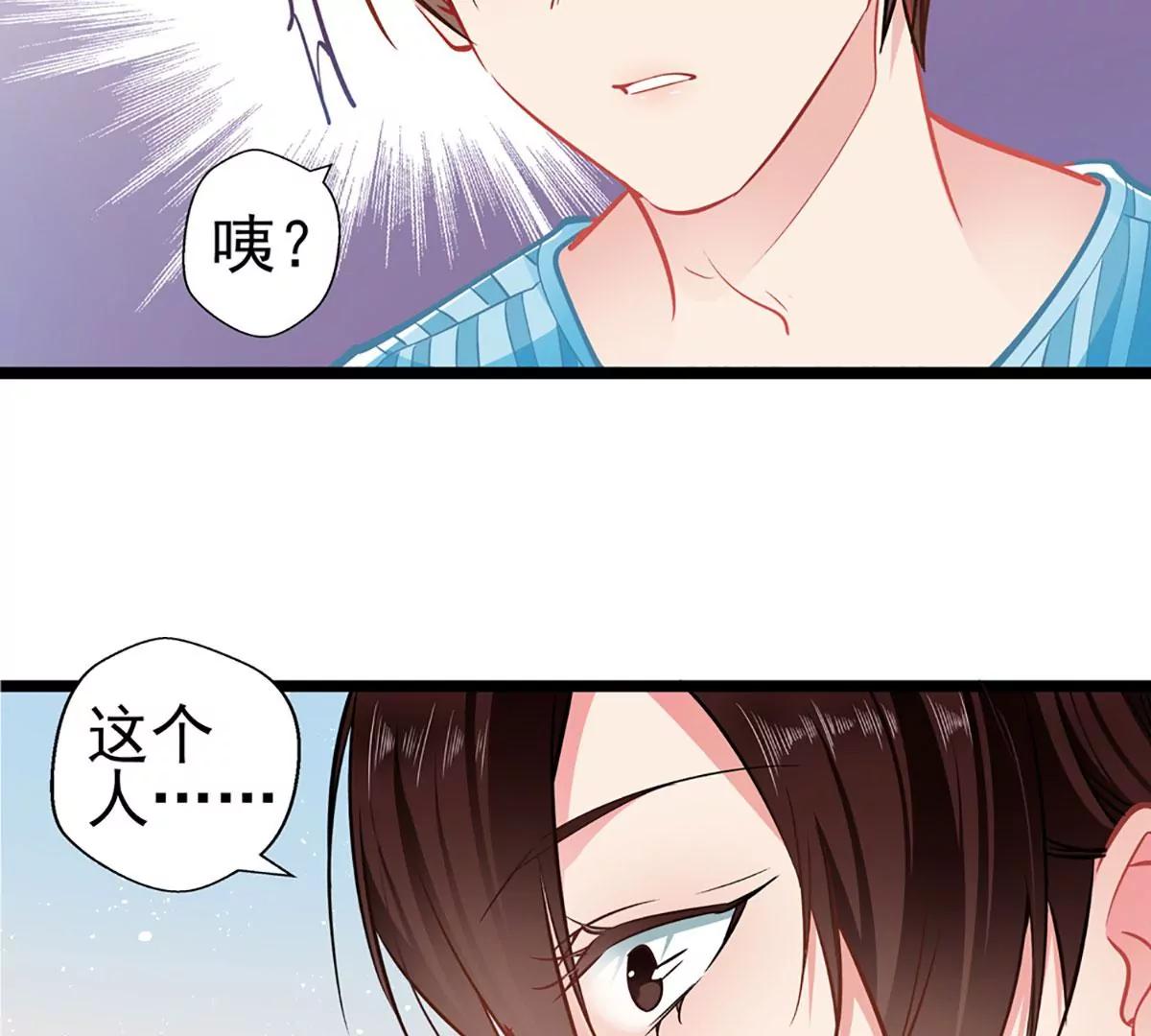 《坏坏娇妻甜甜宠》第78话 新的发现 第34页