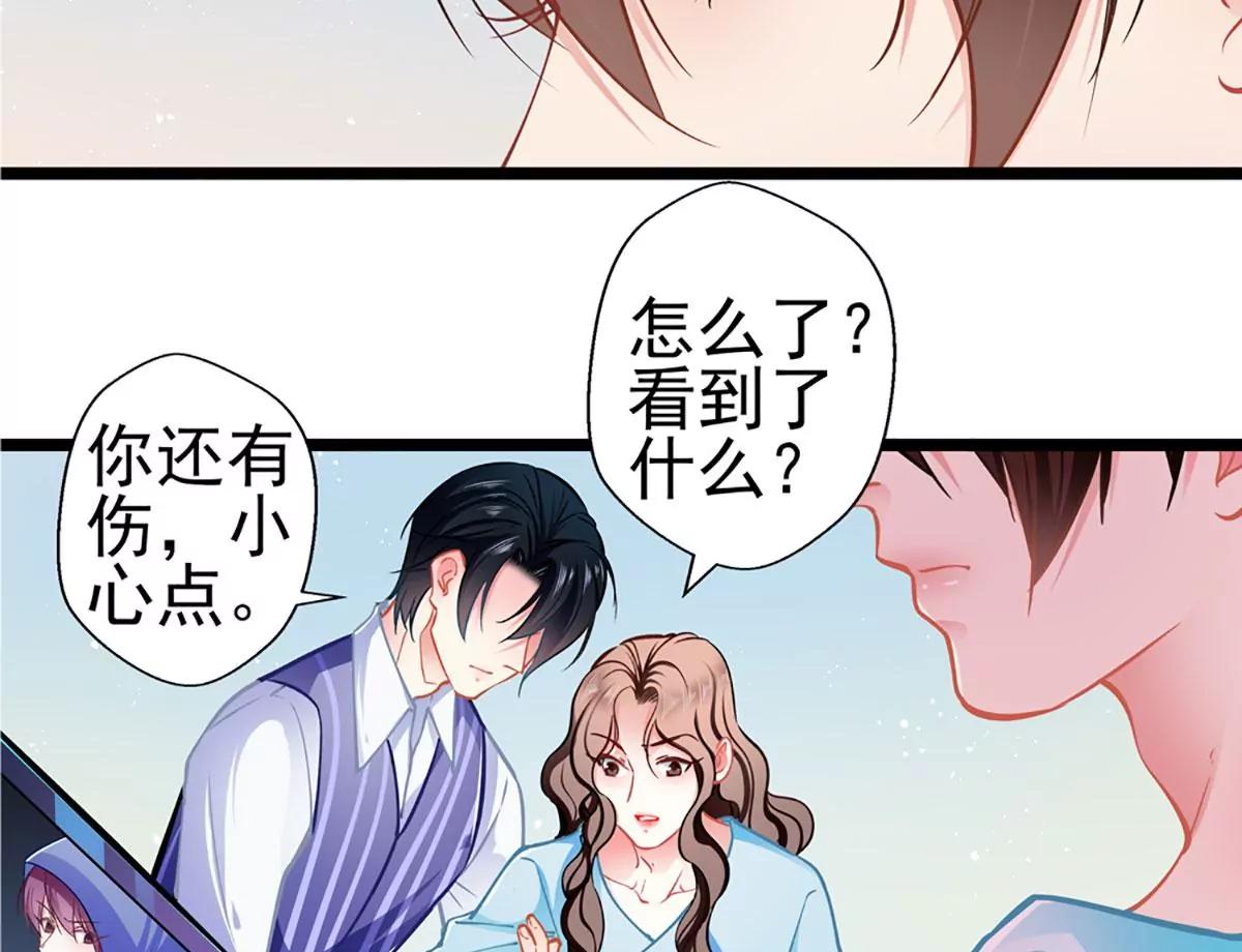 《坏坏娇妻甜甜宠》第78话 新的发现 第35页
