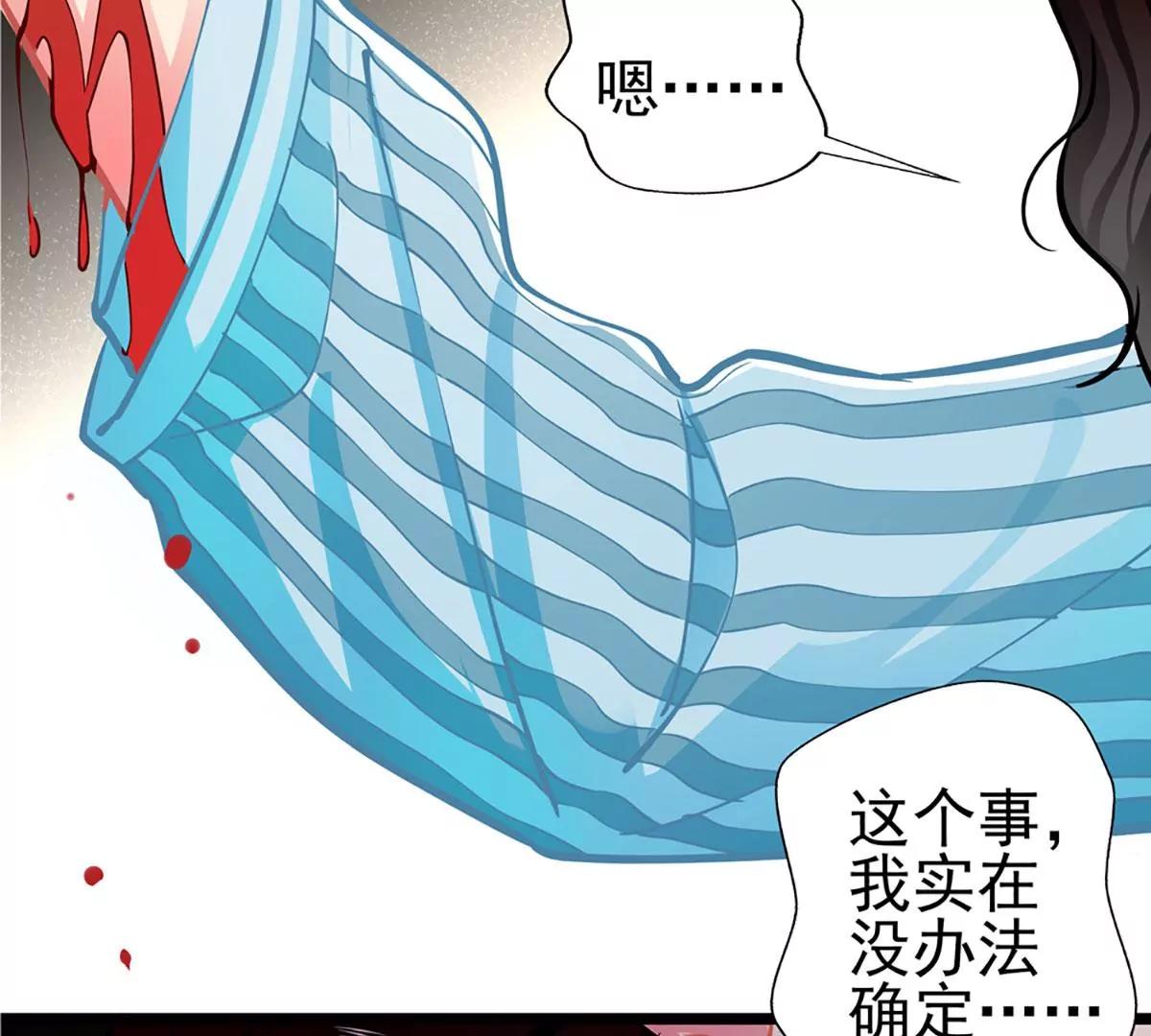 《坏坏娇妻甜甜宠》第78话 新的发现 第39页