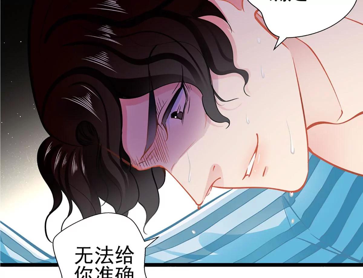 《坏坏娇妻甜甜宠》第78话 新的发现 第40页