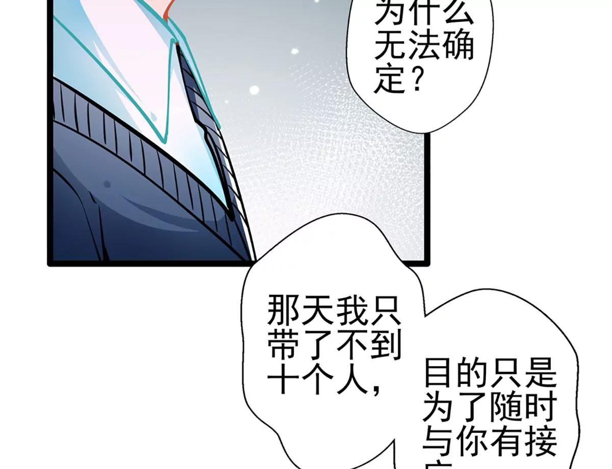 《坏坏娇妻甜甜宠》第78话 新的发现 第42页