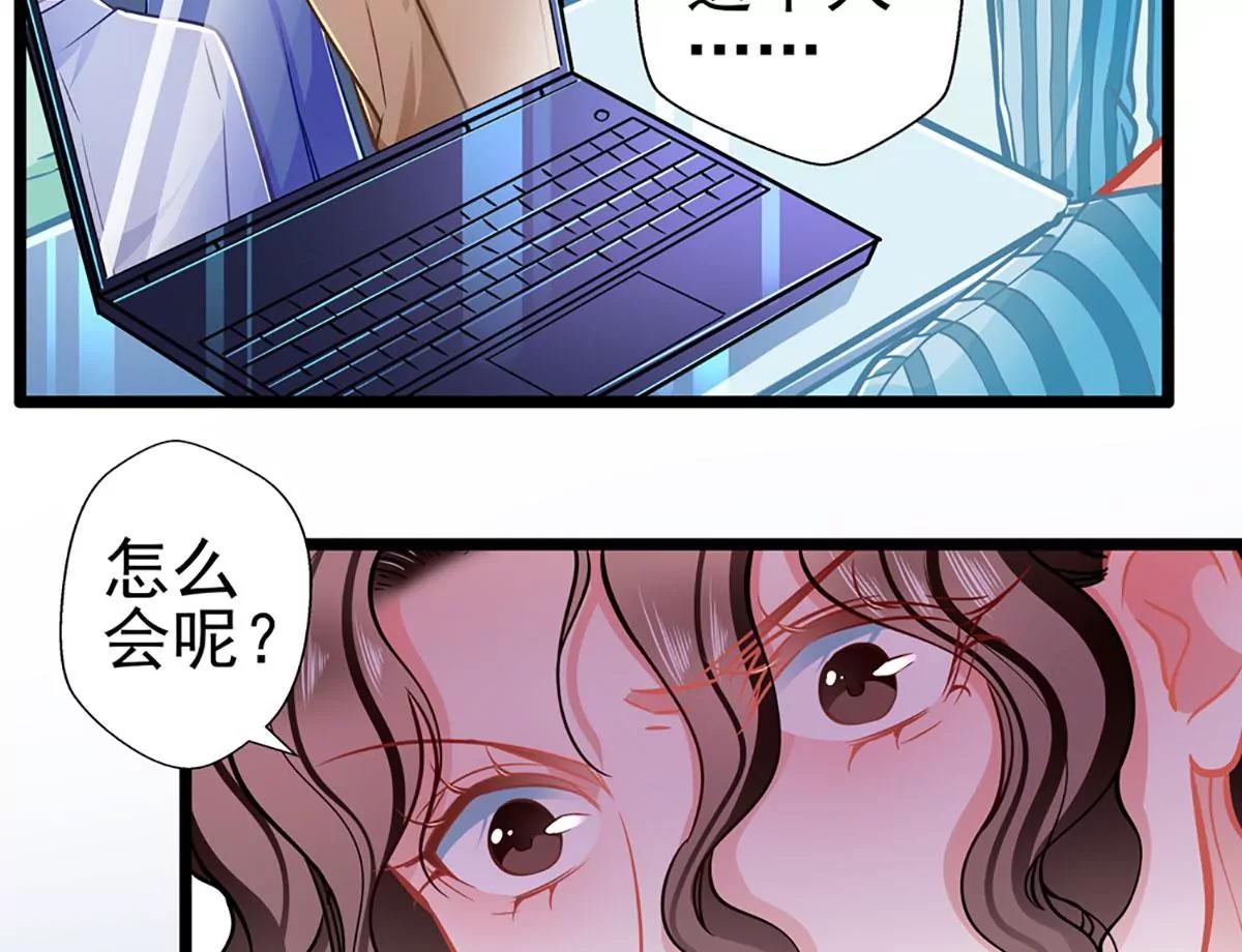 《坏坏娇妻甜甜宠》第78话 新的发现 第48页