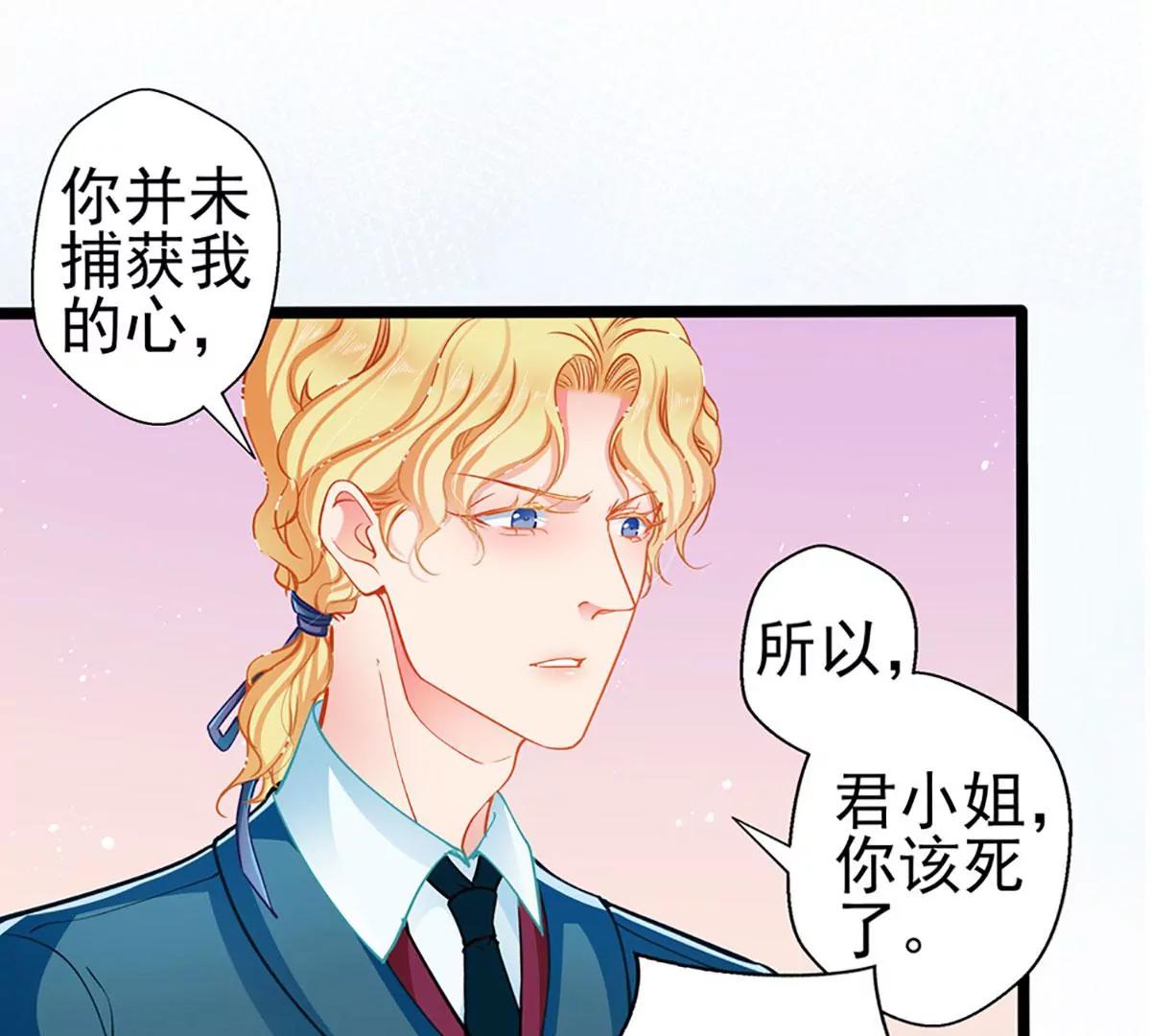 《坏坏娇妻甜甜宠》第77话 认输 第1页