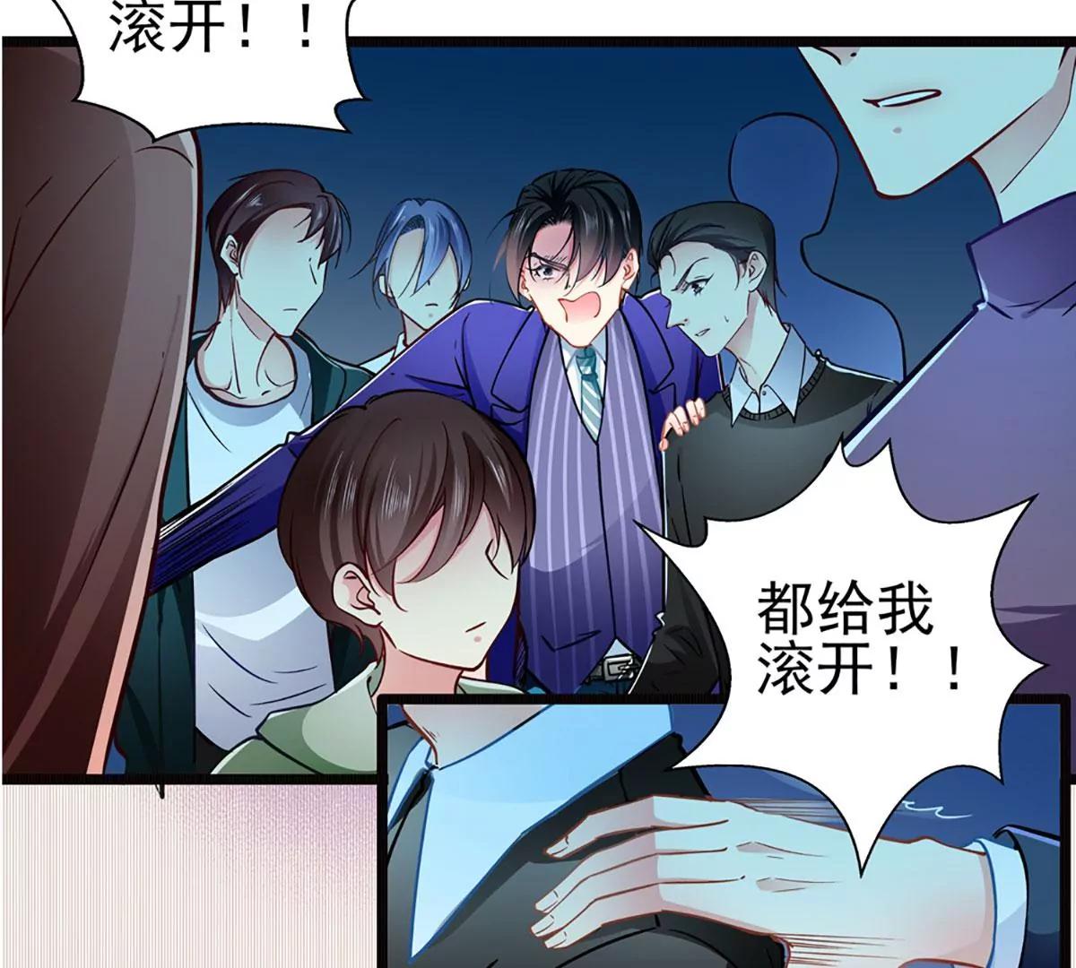 《坏坏娇妻甜甜宠》第77话 认输 第20页