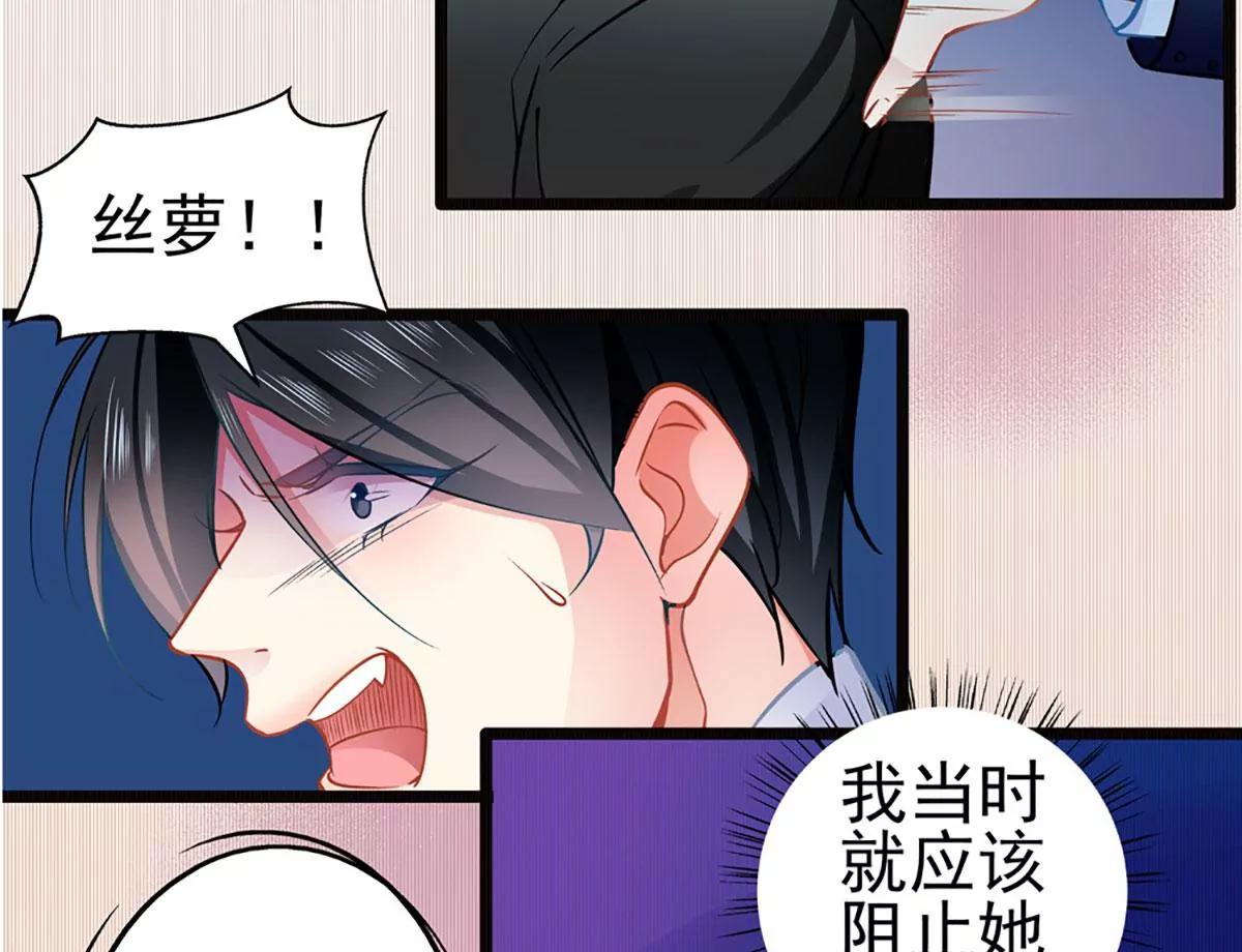 《坏坏娇妻甜甜宠》第77话 认输 第21页
