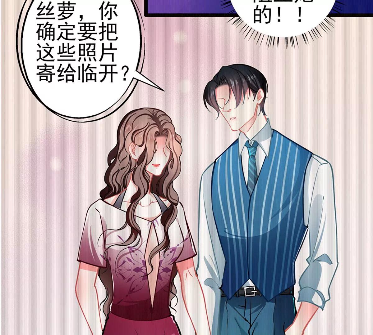 《坏坏娇妻甜甜宠》第77话 认输 第22页