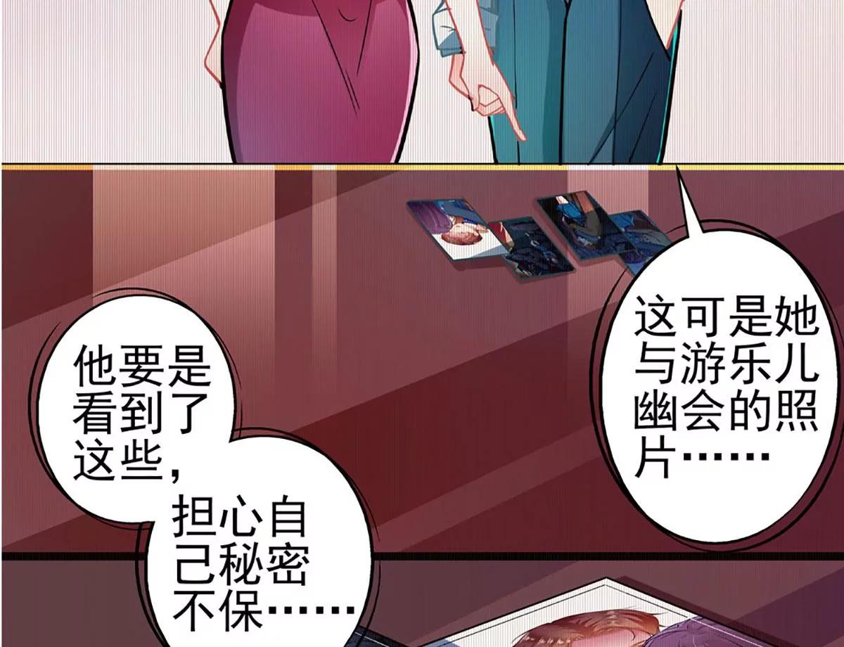 《坏坏娇妻甜甜宠》第77话 认输 第23页