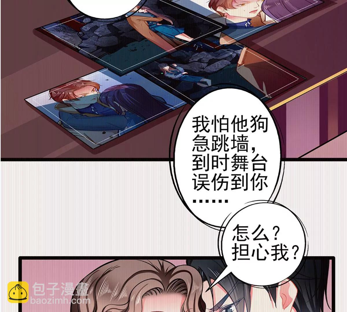 《坏坏娇妻甜甜宠》第77话 认输 第24页