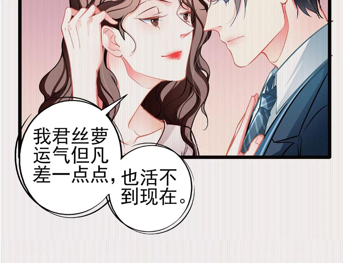 《坏坏娇妻甜甜宠》第77话 认输 第25页