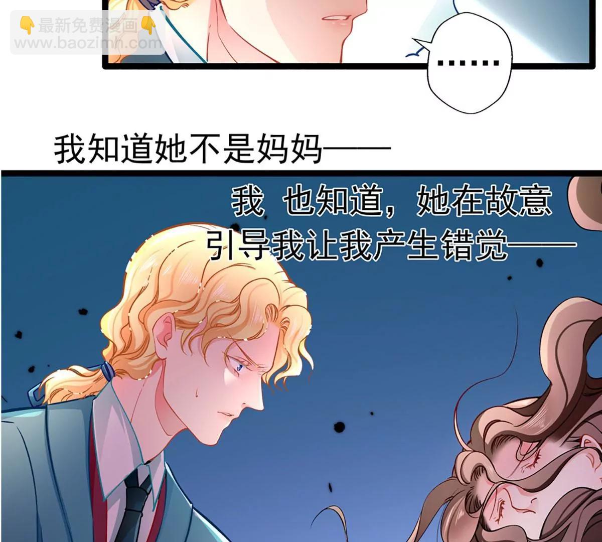 《坏坏娇妻甜甜宠》第77话 认输 第28页