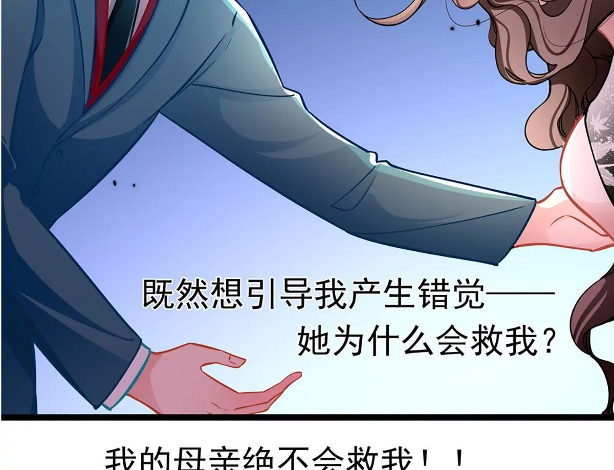 《坏坏娇妻甜甜宠》第77话 认输 第29页