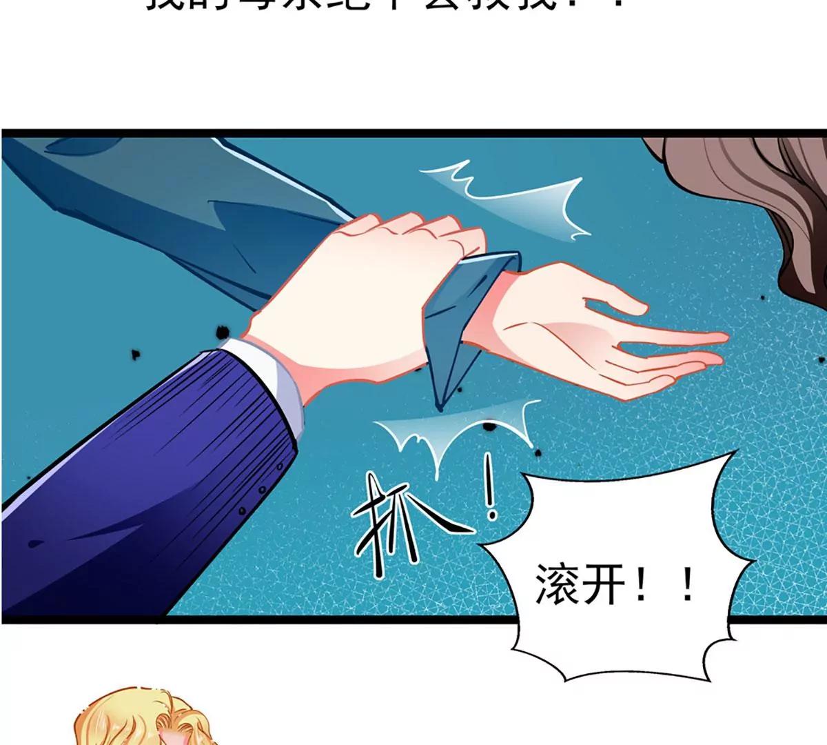 《坏坏娇妻甜甜宠》第77话 认输 第30页