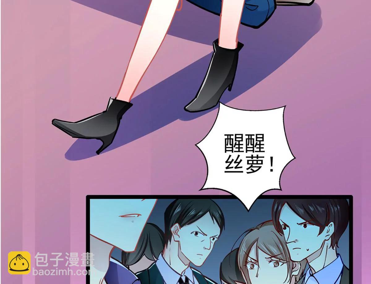 《坏坏娇妻甜甜宠》第77话 认输 第33页