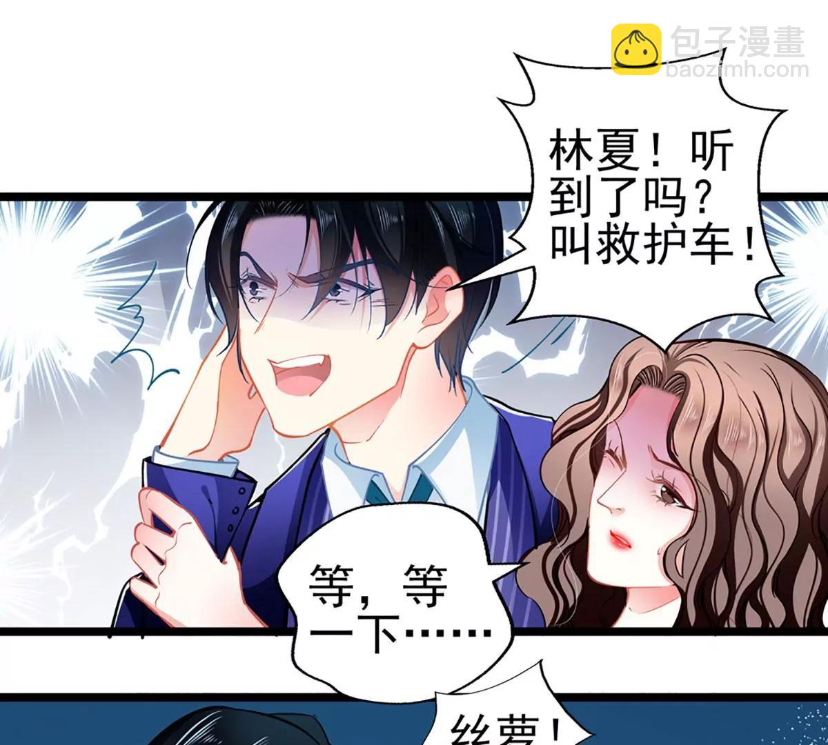 《坏坏娇妻甜甜宠》第77话 认输 第35页