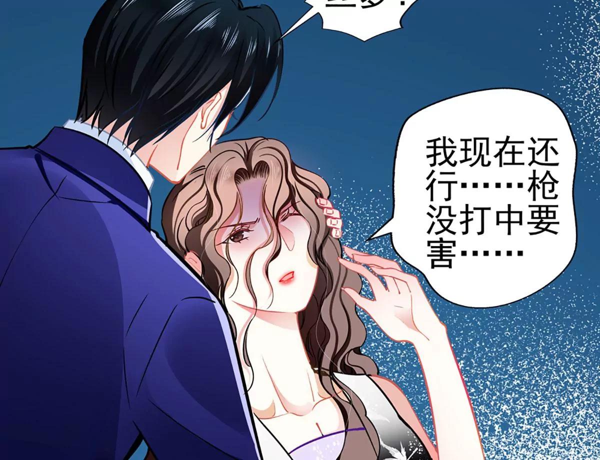 《坏坏娇妻甜甜宠》第77话 认输 第36页