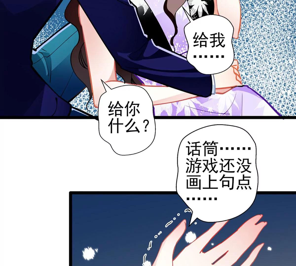 《坏坏娇妻甜甜宠》第77话 认输 第37页