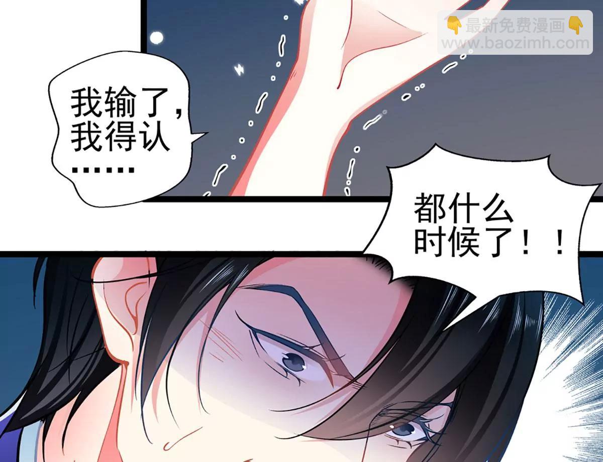 《坏坏娇妻甜甜宠》第77话 认输 第38页