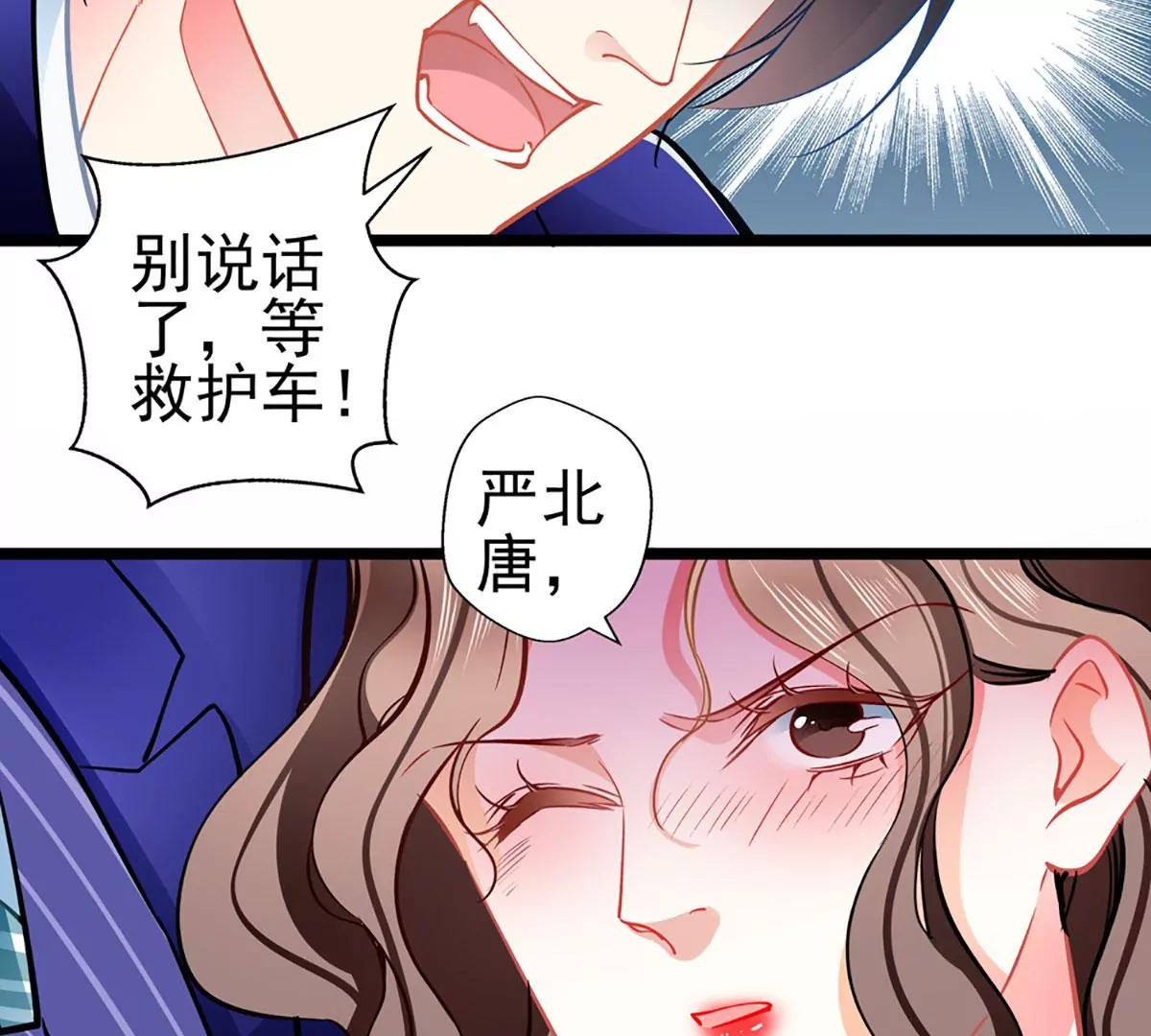 《坏坏娇妻甜甜宠》第77话 认输 第39页