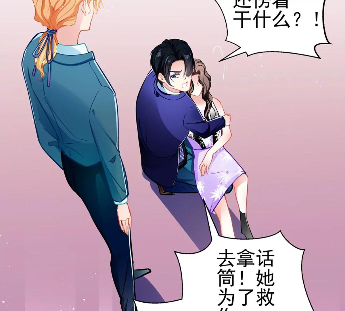 《坏坏娇妻甜甜宠》第77话 认输 第41页