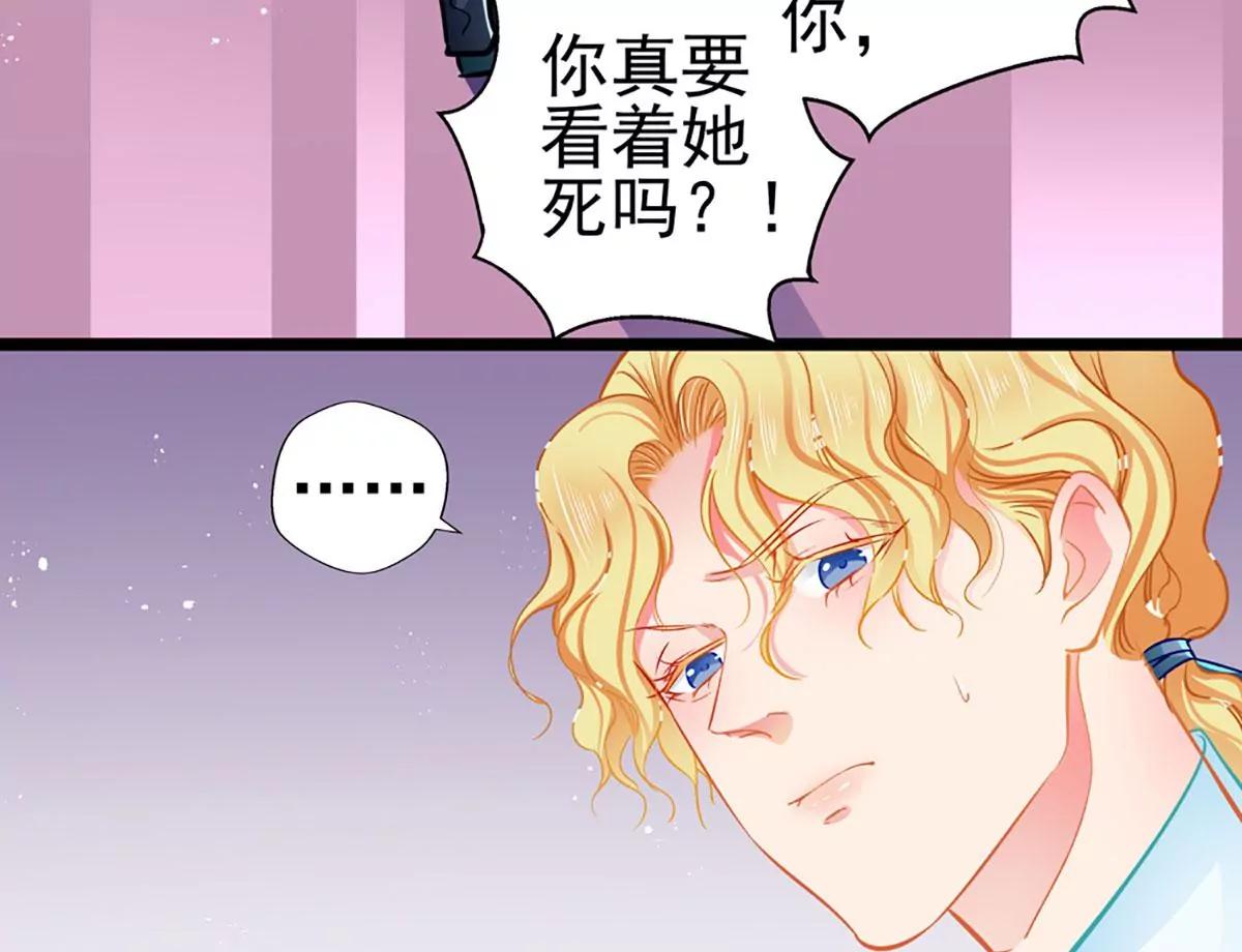 《坏坏娇妻甜甜宠》第77话 认输 第42页