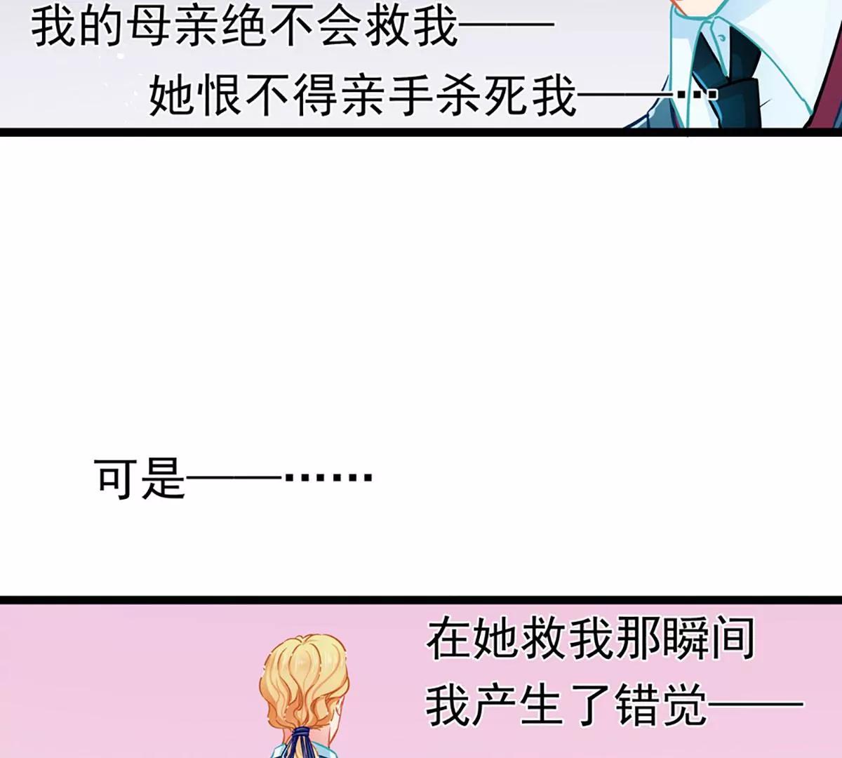 《坏坏娇妻甜甜宠》第77话 认输 第43页