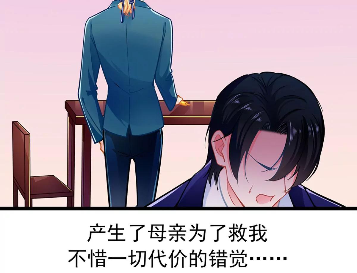 《坏坏娇妻甜甜宠》第77话 认输 第44页