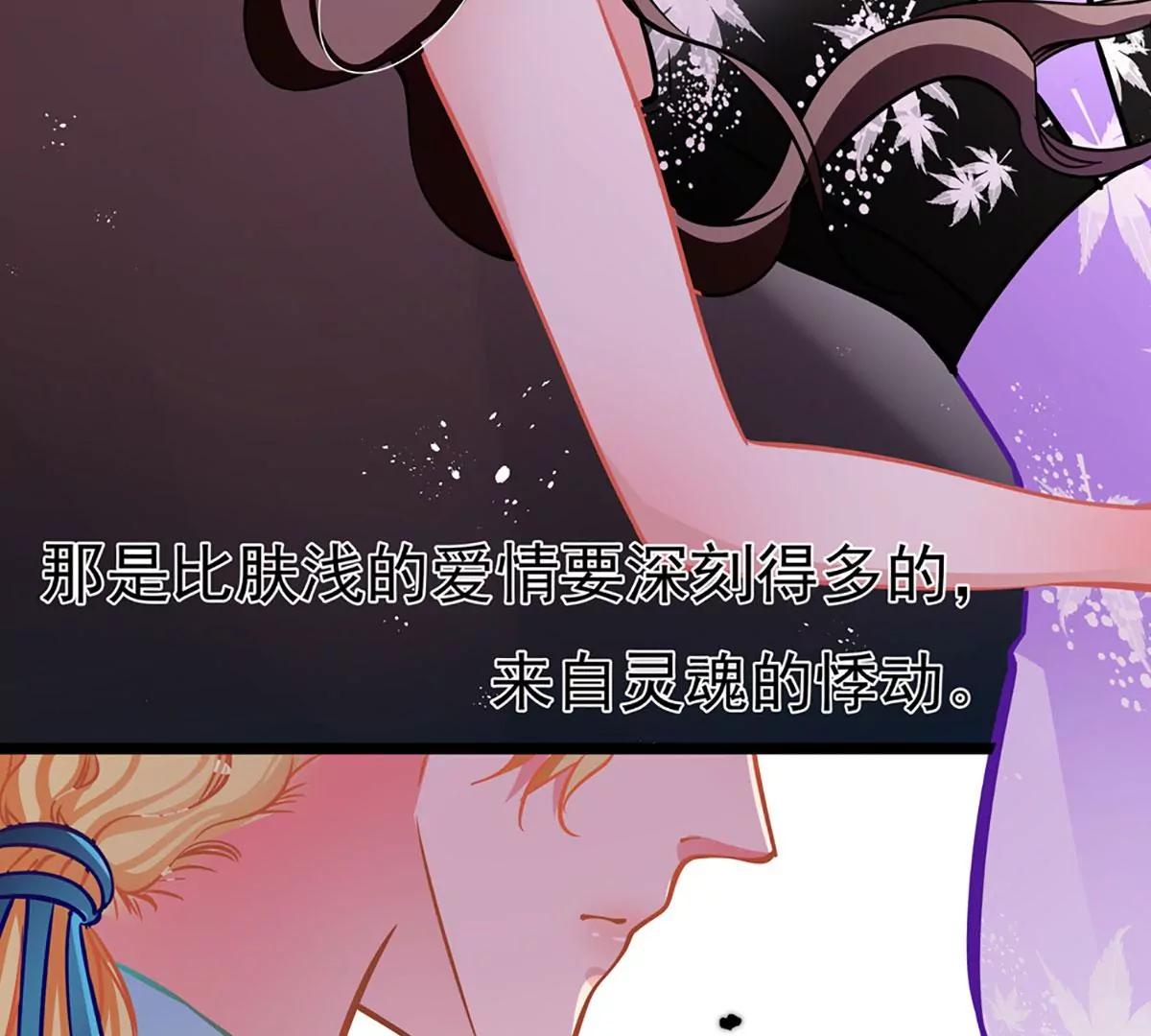 《坏坏娇妻甜甜宠》第77话 认输 第47页