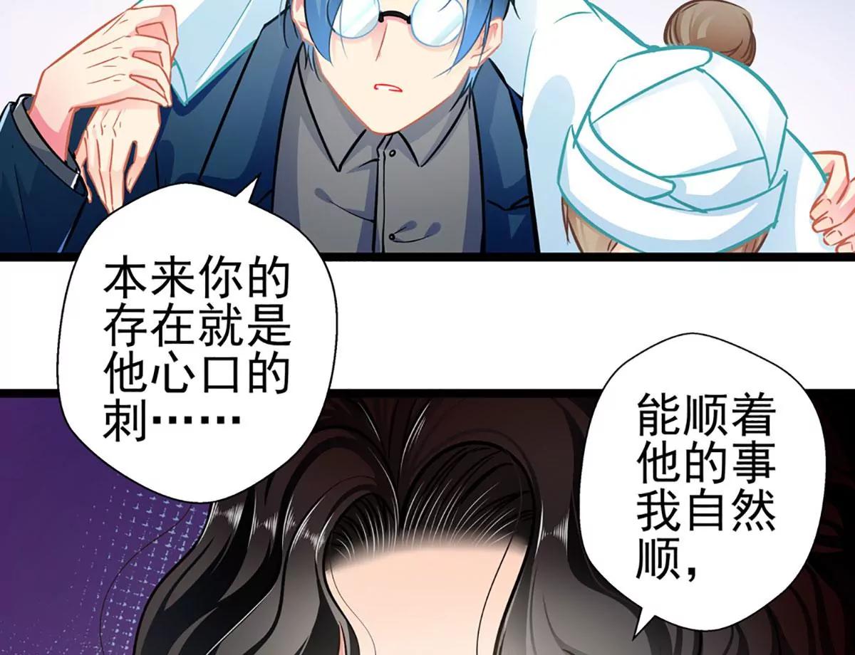 《坏坏娇妻甜甜宠》第81话 突破口 第10页