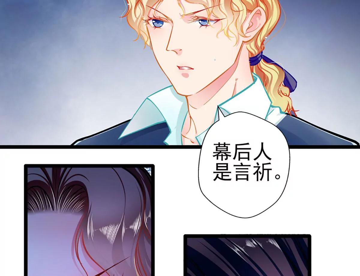 《坏坏娇妻甜甜宠》第81话 突破口 第18页