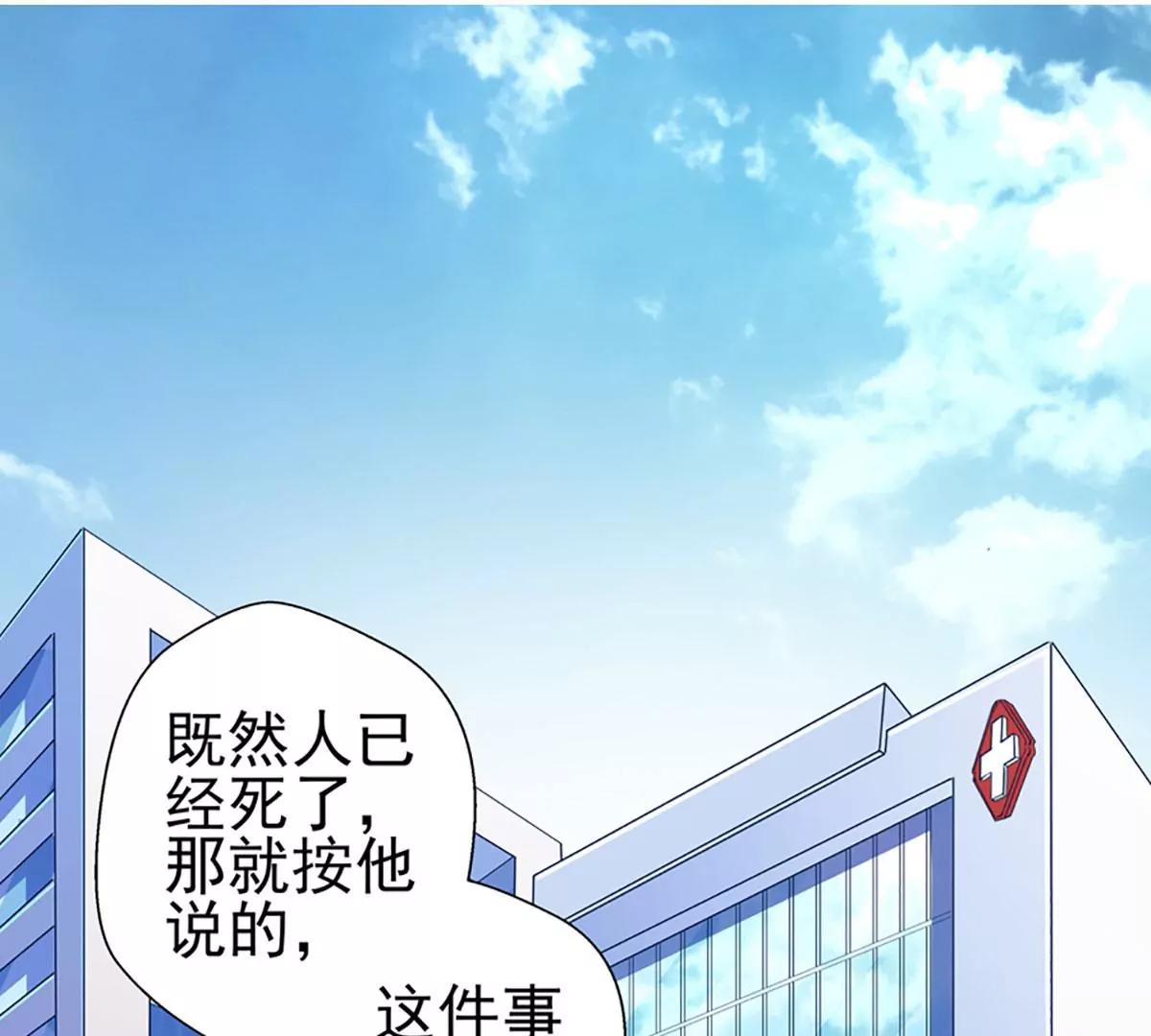 《坏坏娇妻甜甜宠》第81话 突破口 第1页