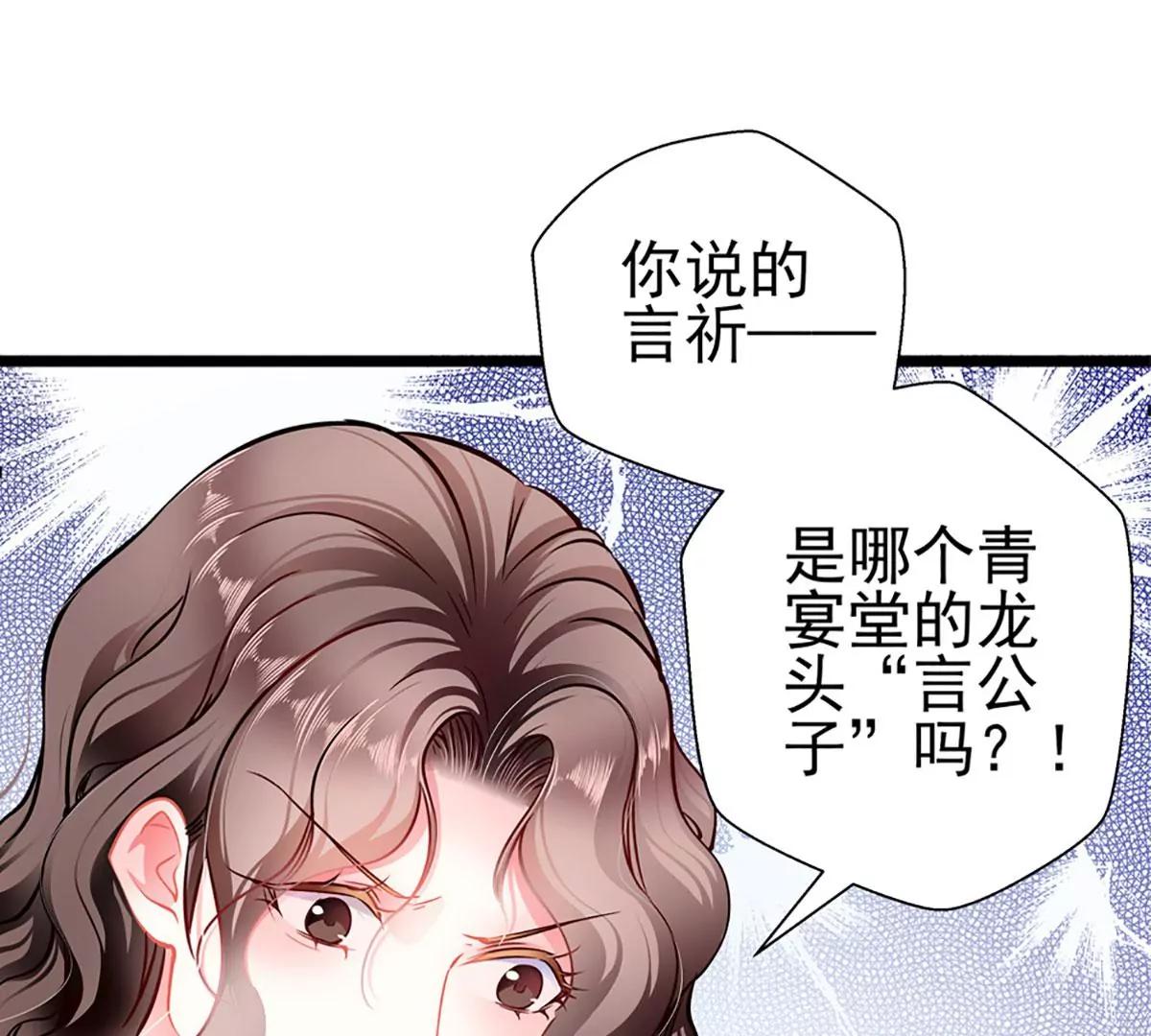 《坏坏娇妻甜甜宠》第81话 突破口 第26页
