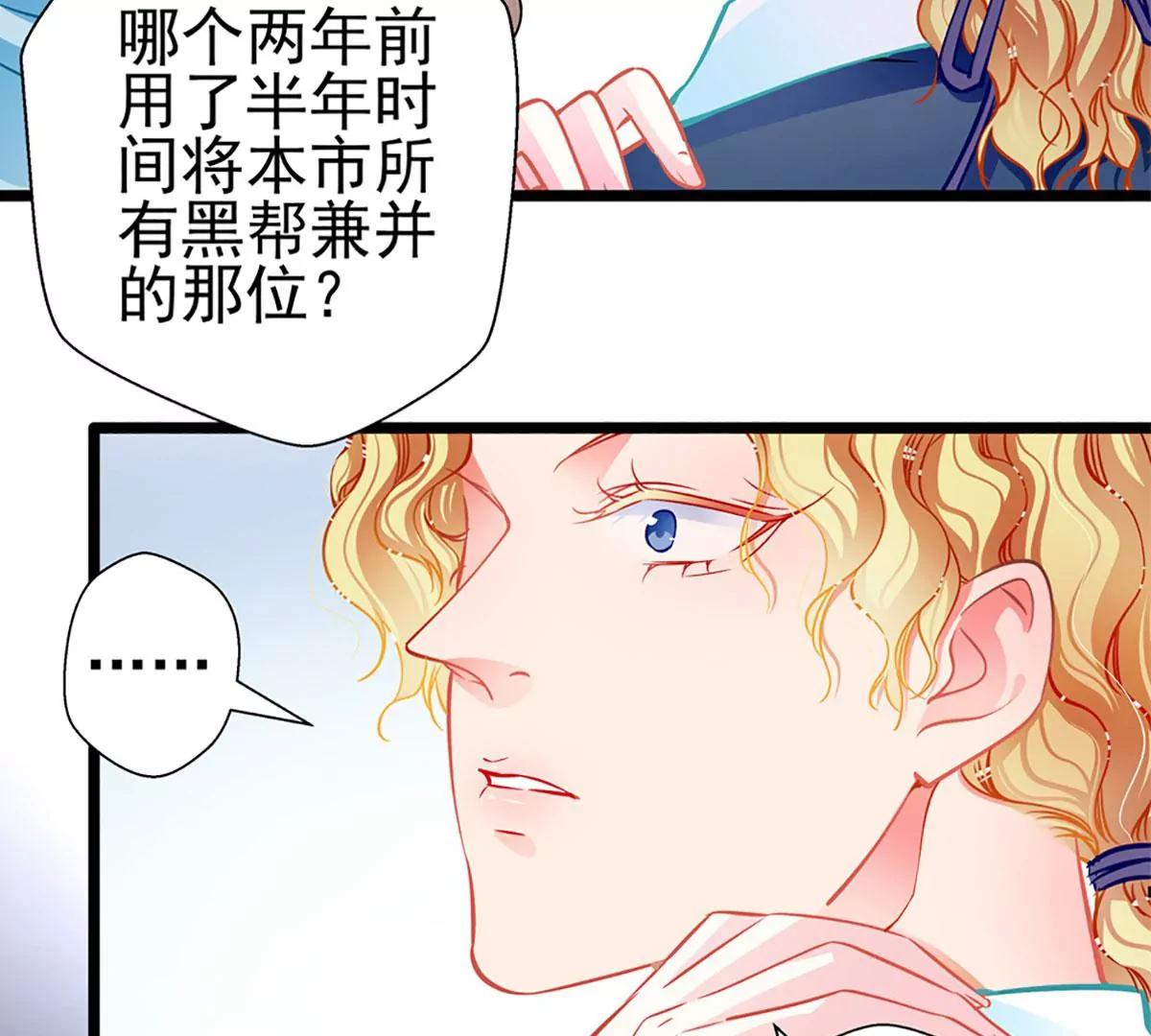 《坏坏娇妻甜甜宠》第81话 突破口 第28页