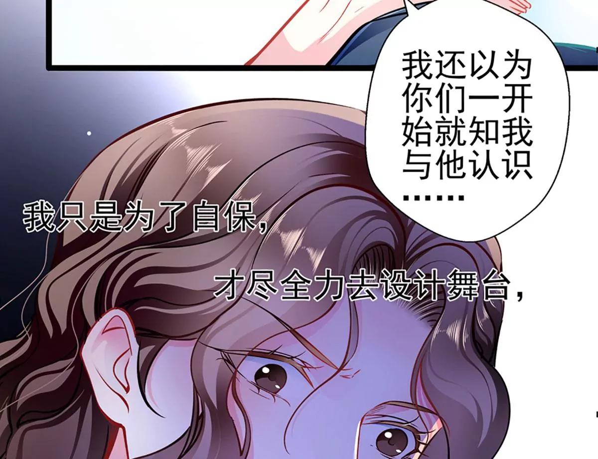 《坏坏娇妻甜甜宠》第81话 突破口 第29页
