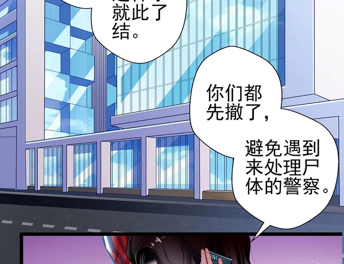 《坏坏娇妻甜甜宠》第81话 突破口 第2页