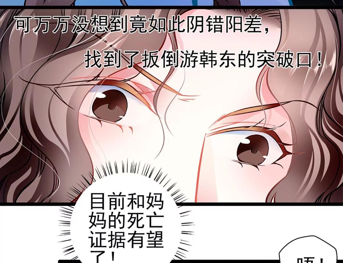 《坏坏娇妻甜甜宠》第81话 突破口 第31页