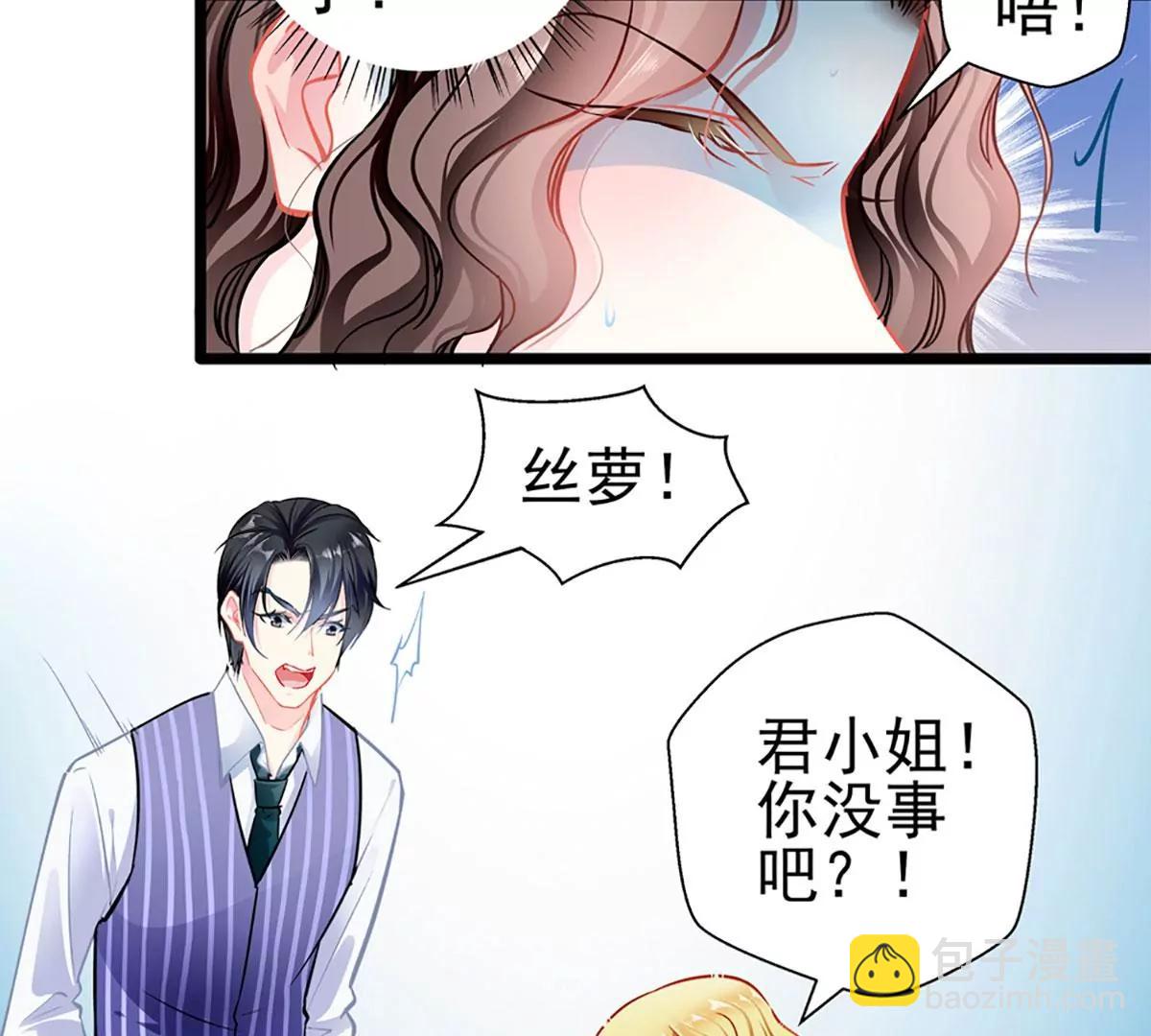 《坏坏娇妻甜甜宠》第81话 突破口 第32页