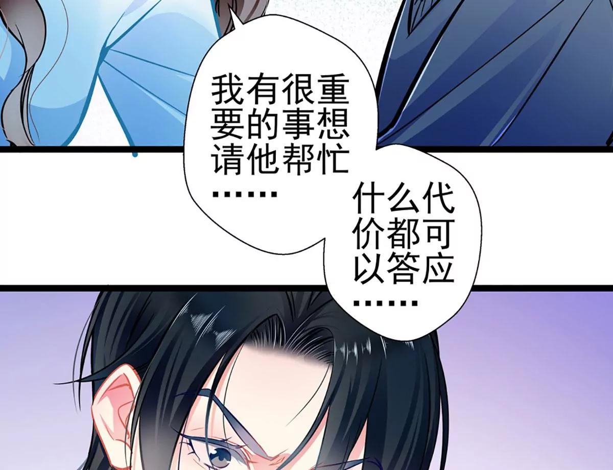 《坏坏娇妻甜甜宠》第81话 突破口 第37页