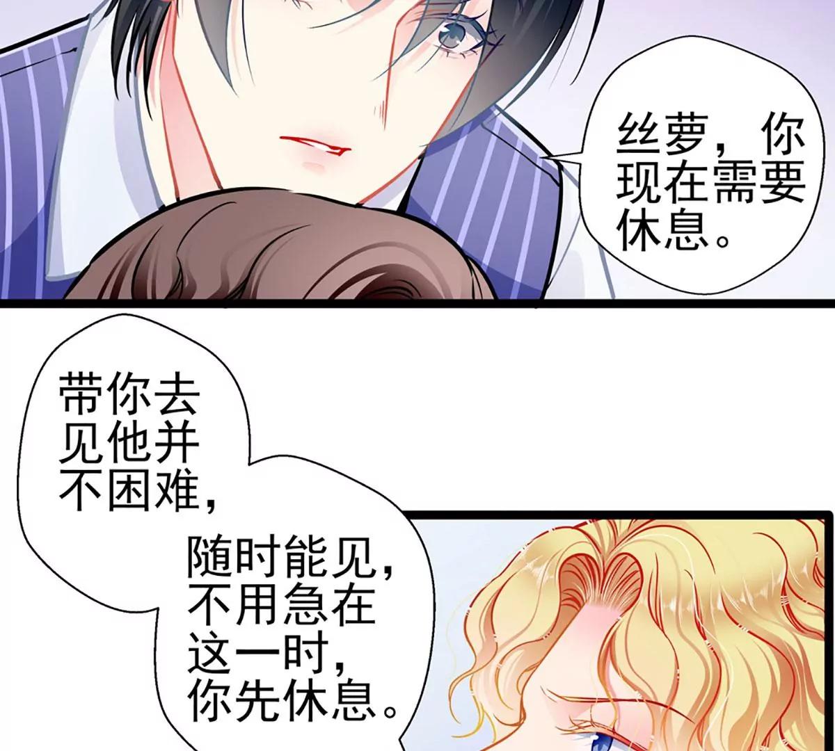 《坏坏娇妻甜甜宠》第81话 突破口 第38页