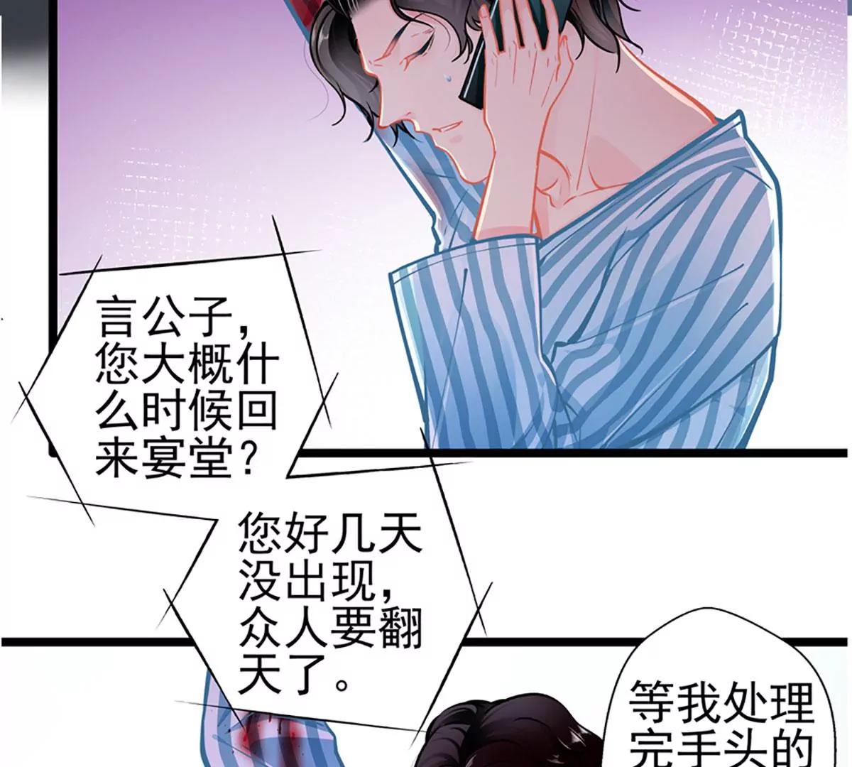 《坏坏娇妻甜甜宠》第81话 突破口 第3页