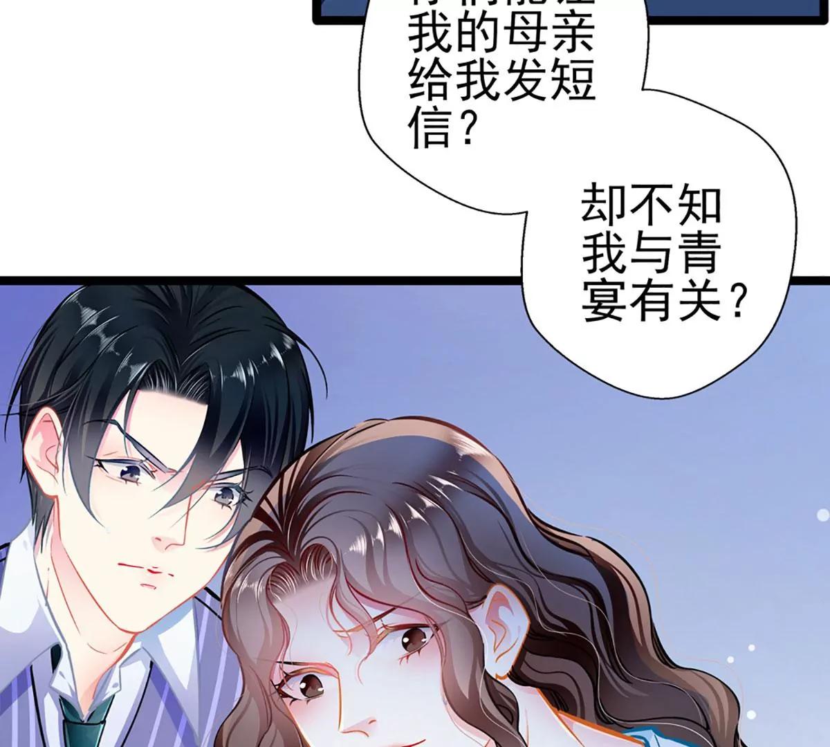 《坏坏娇妻甜甜宠》第81话 突破口 第40页