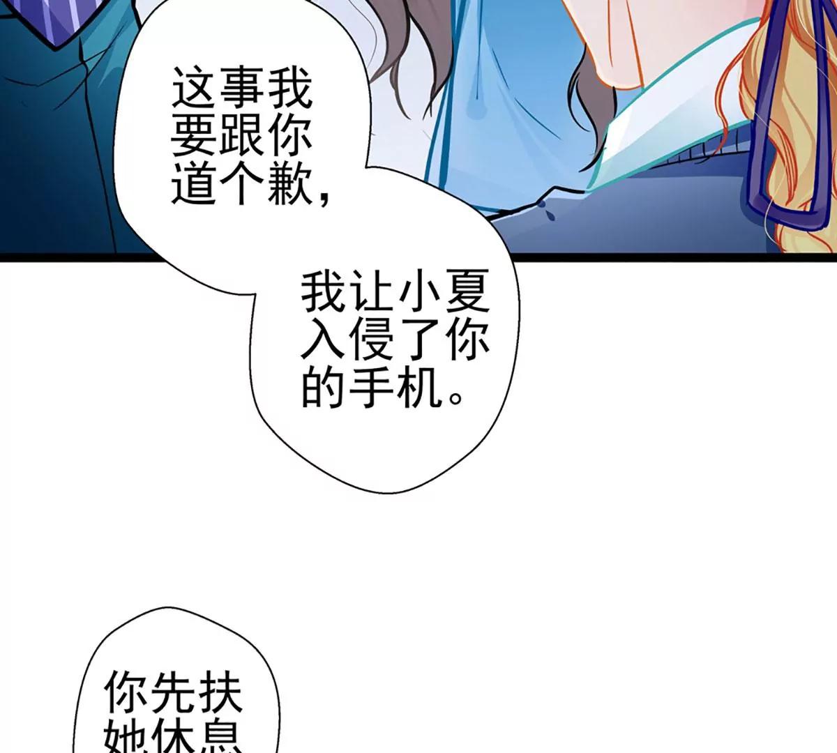 《坏坏娇妻甜甜宠》第81话 突破口 第42页