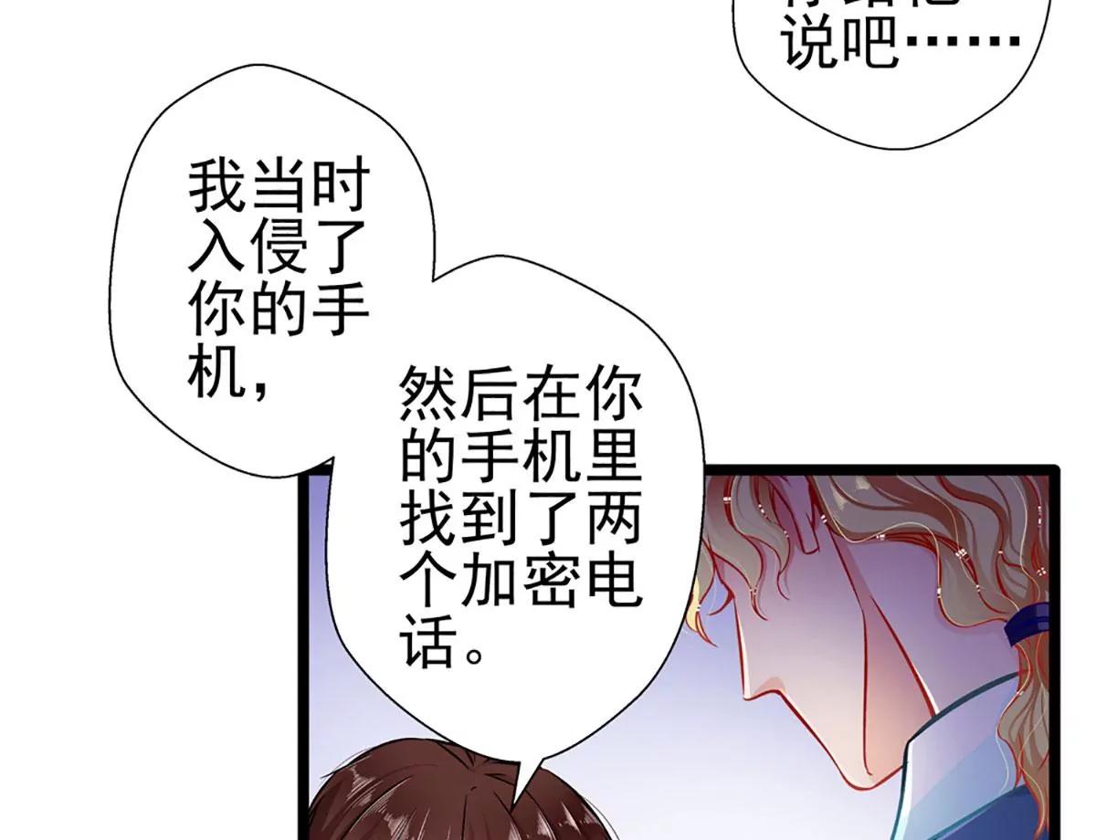 《坏坏娇妻甜甜宠》第81话 突破口 第45页