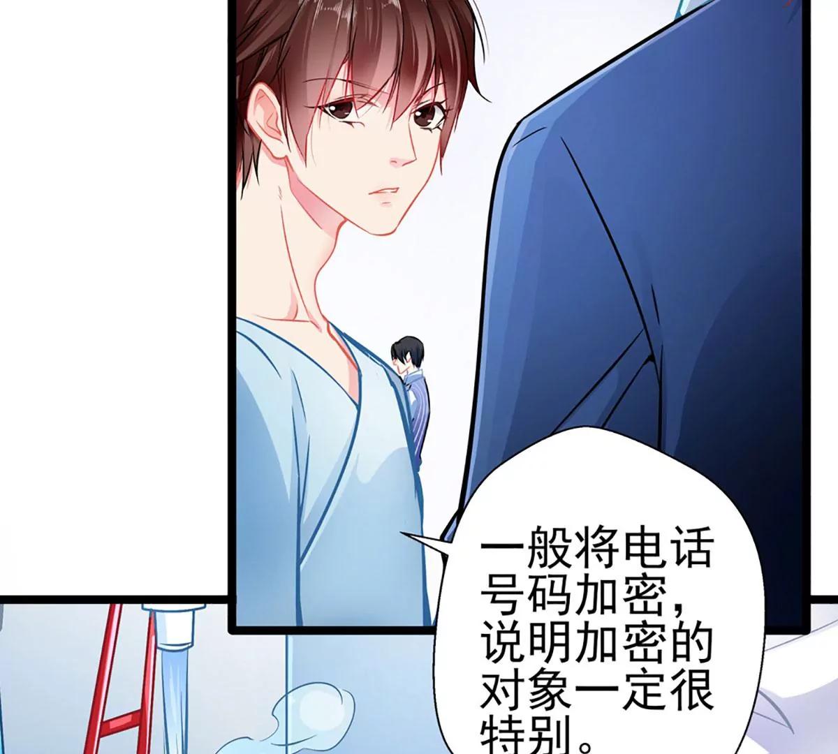 《坏坏娇妻甜甜宠》第81话 突破口 第46页