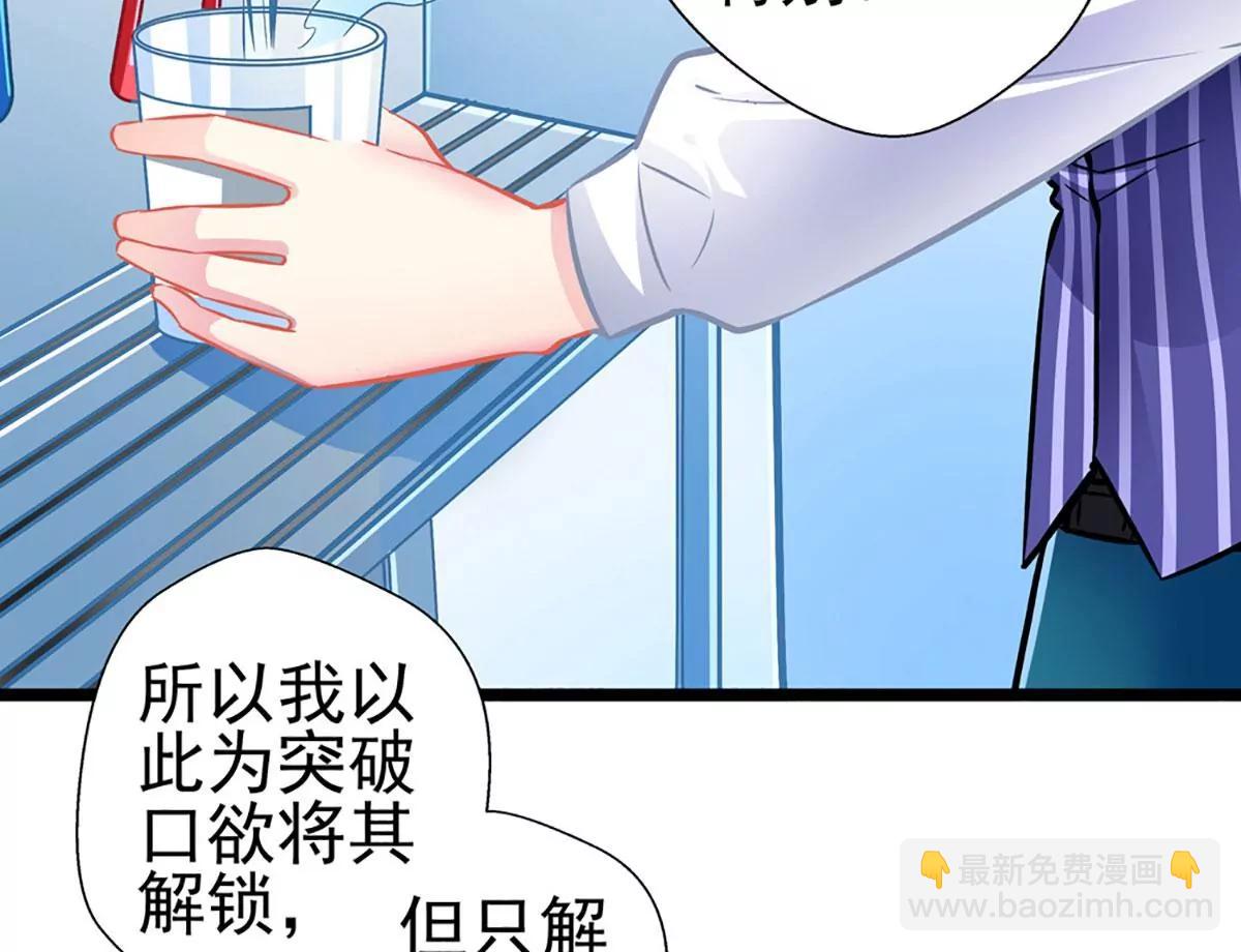 《坏坏娇妻甜甜宠》第81话 突破口 第47页