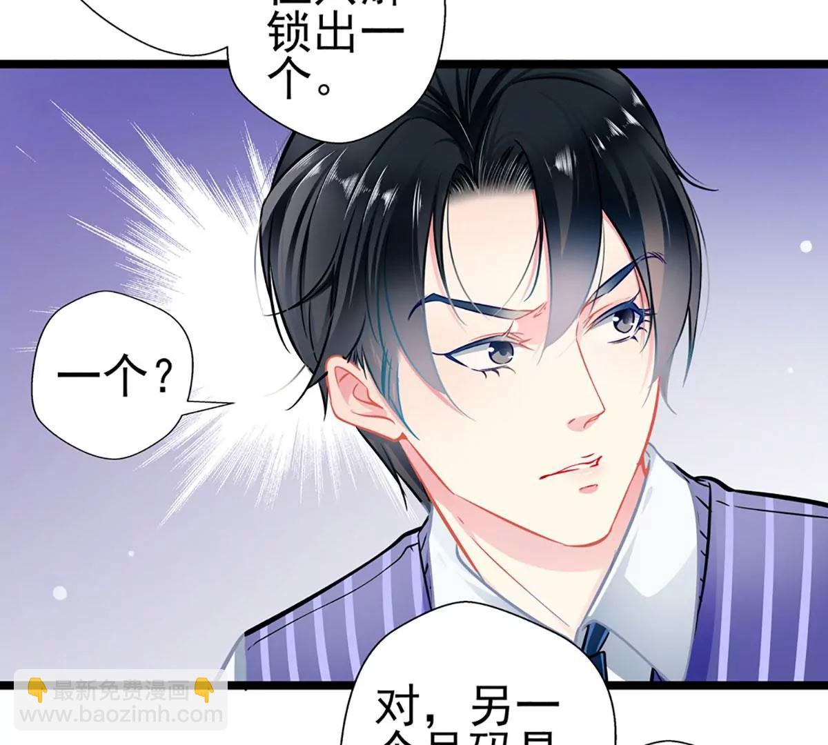 《坏坏娇妻甜甜宠》第81话 突破口 第48页